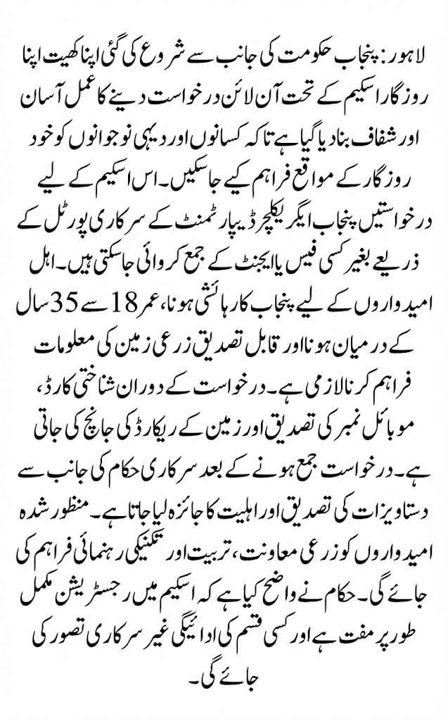 Apna Khet Apna Rozgar Scheme 2026