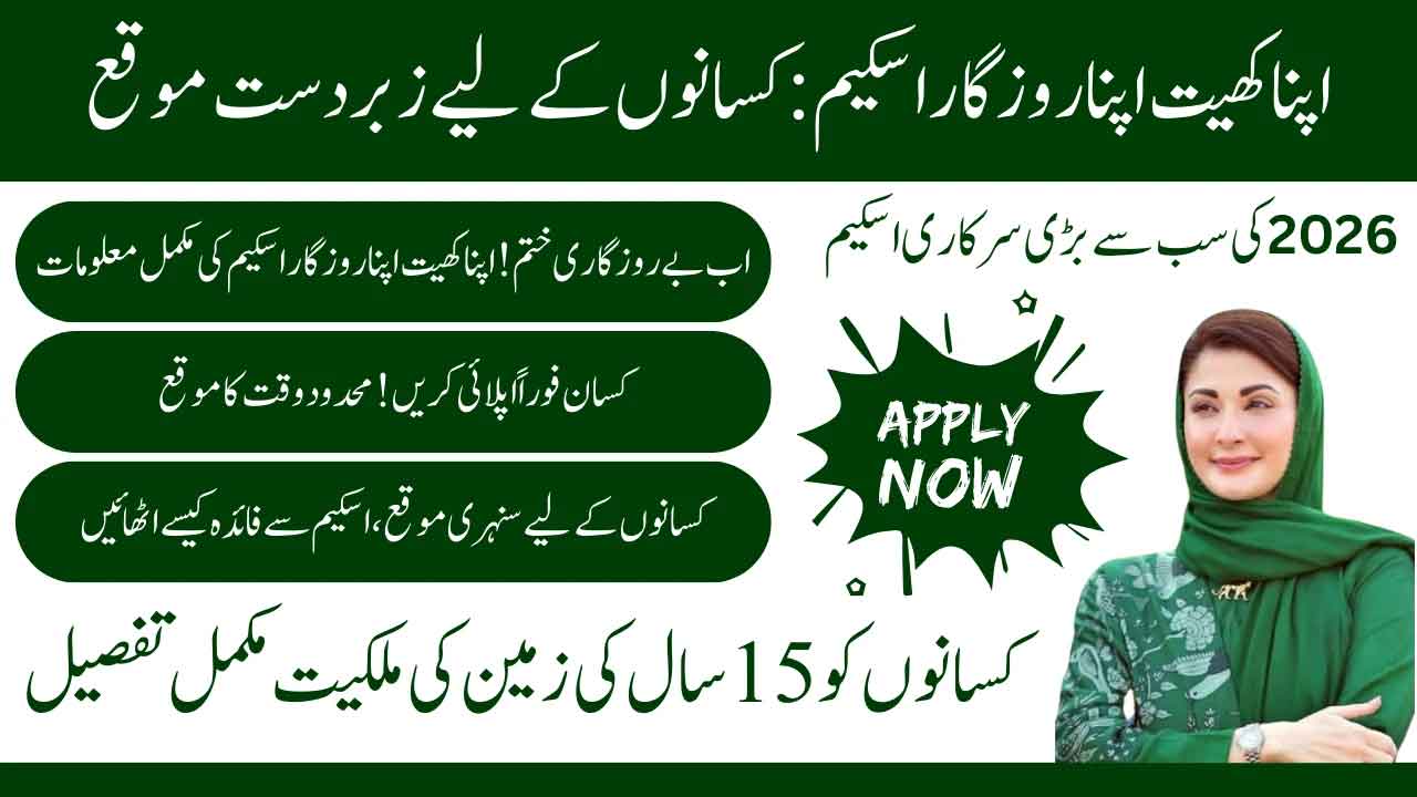 Apna Khet Apna Rozgar Scheme