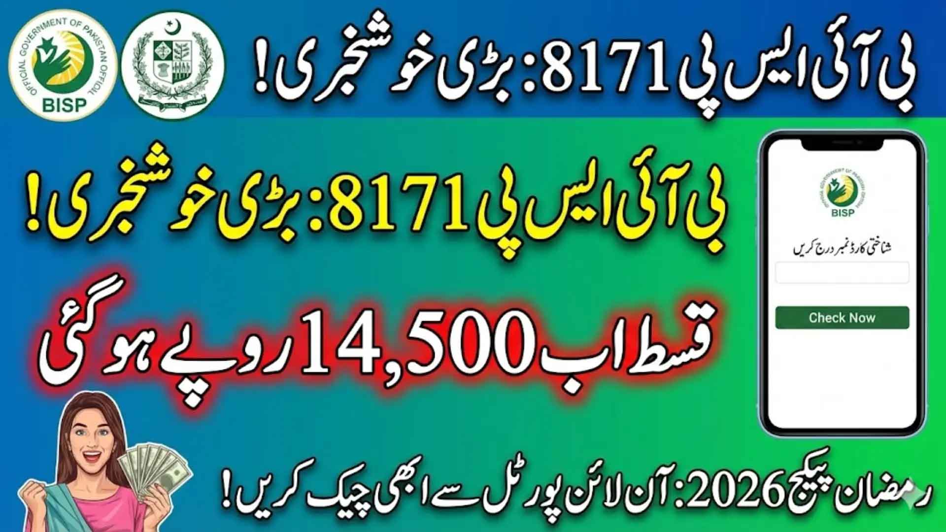 BISP 14500 Payment Status