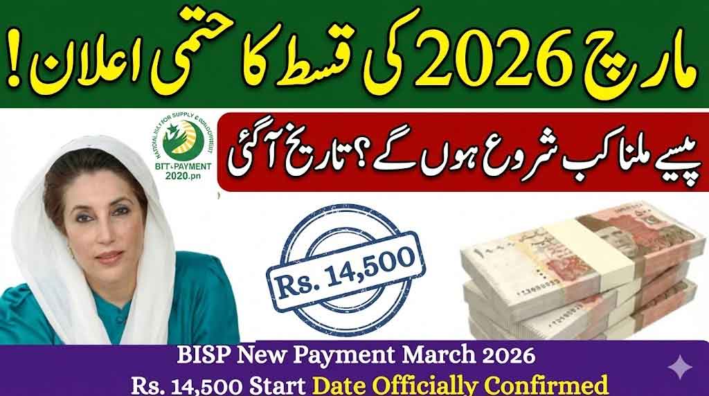 BISP 8171 New Payment Rs 14500 March Installment