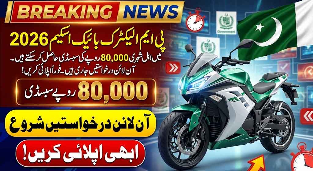 PM Electric Bike Scheme 2026