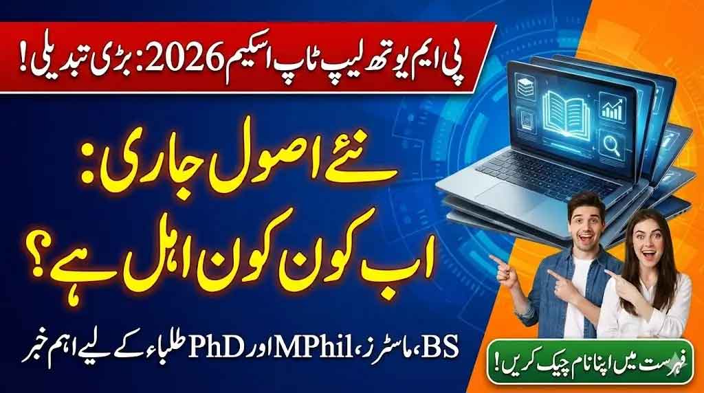 PM Laptop Scheme 2026 Registration