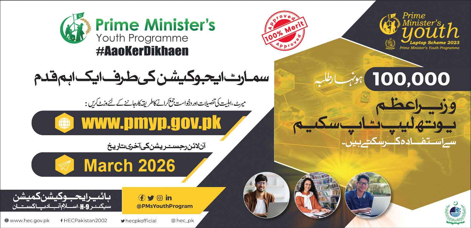 PM-Laptop-Scheme-2026