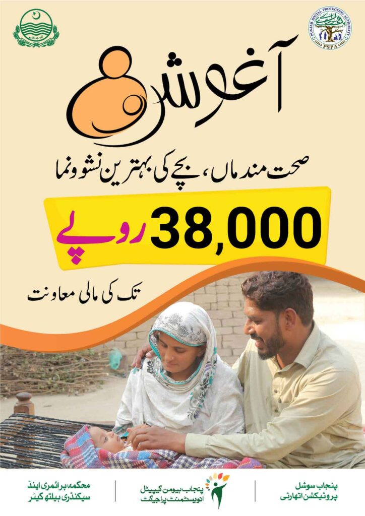 Aghosh Program Payment