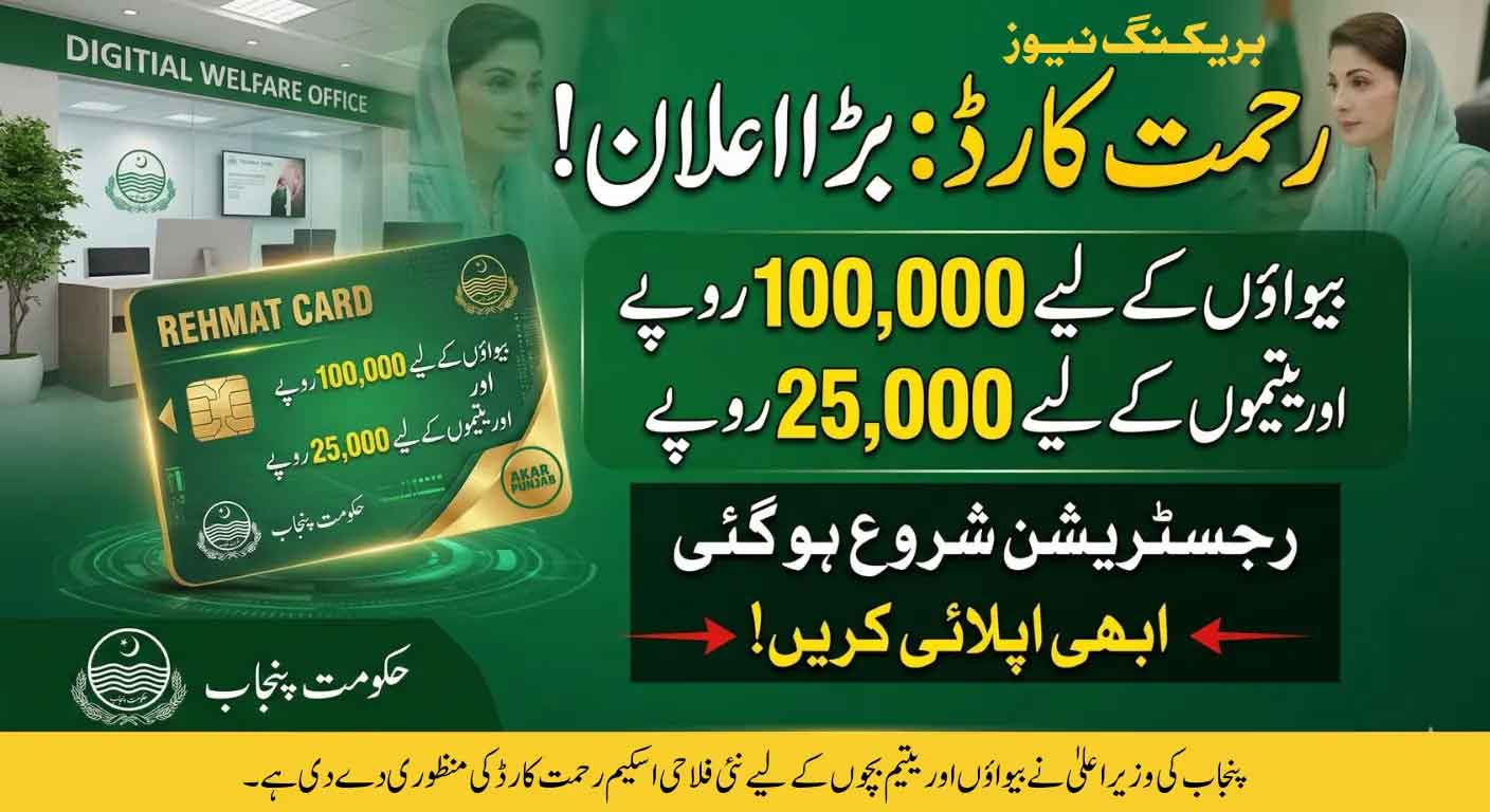 CM Rehmat Card 2026