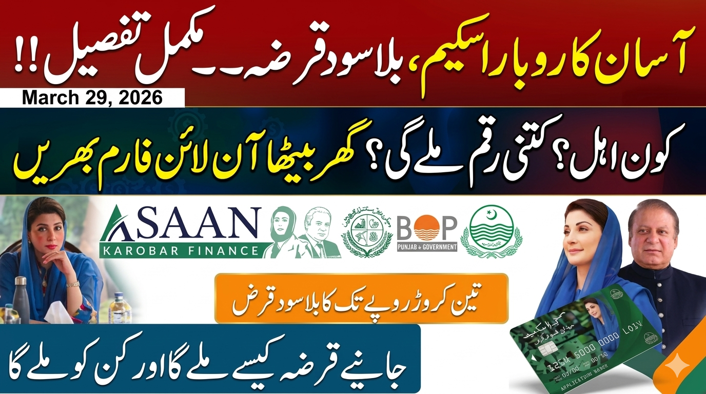 Asan Karobar Scheme 2026