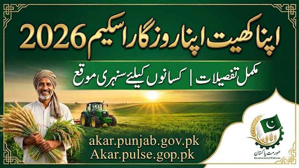 Apna Khet Apna Rozgar Scheme 2026
