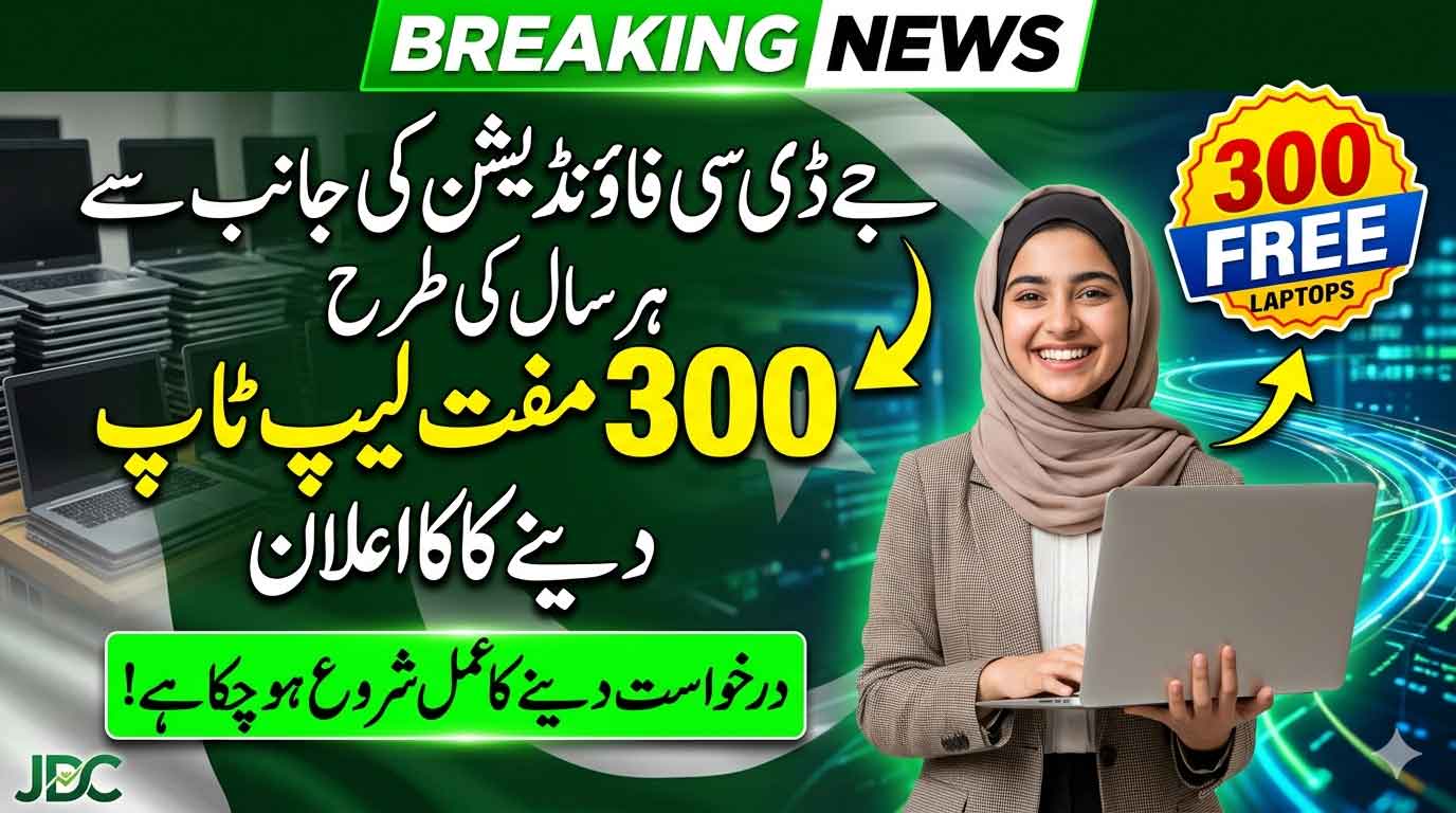 JDC Free Laptop Scheme 2026