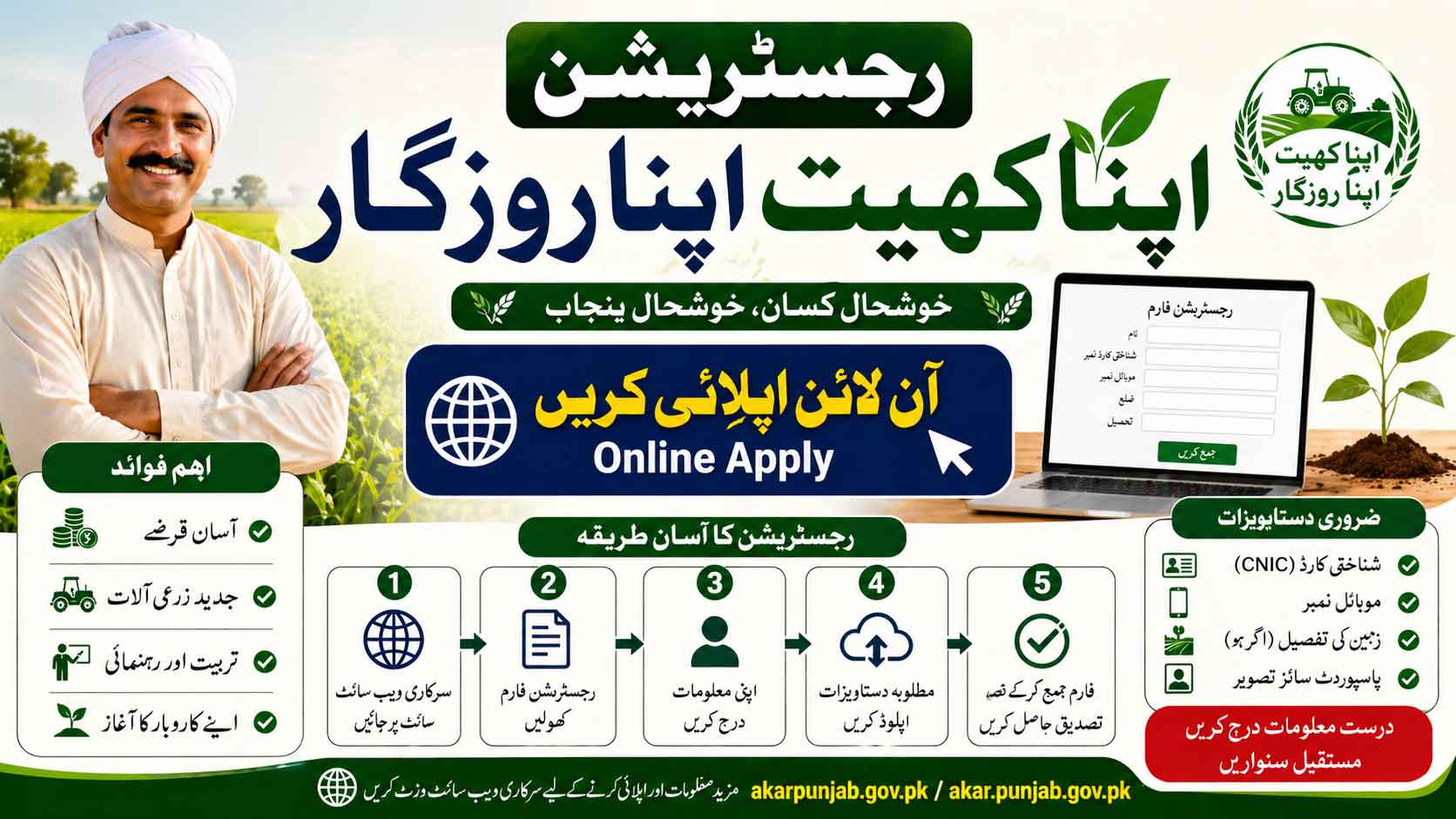 Registration Apna Khet Apna Rozgar Online Apply