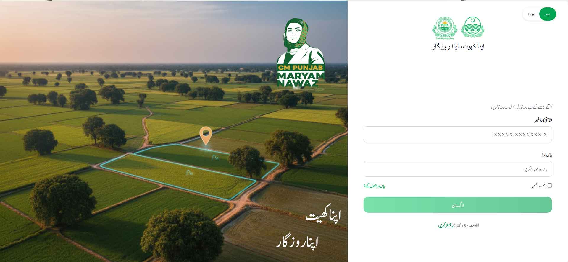 akar.pulse.gop.pk Apna Khet Apna Rozgar Online Apply
