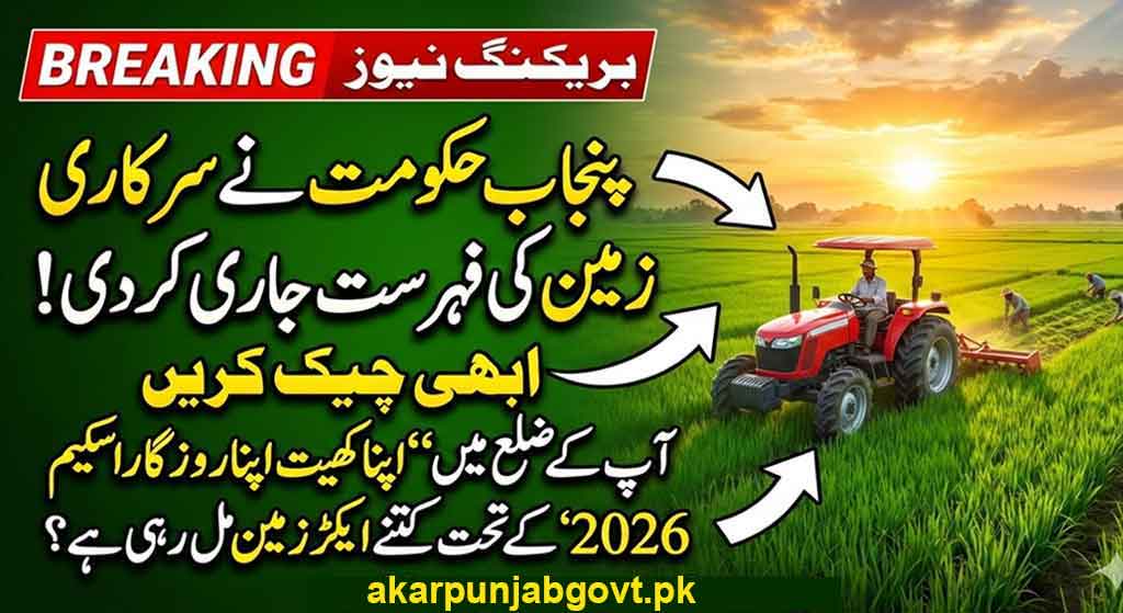Apna Khet Scheme District Wise Land Check Sarkar Zameen List