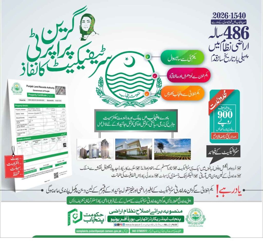 Punjab Green Property Certificate 