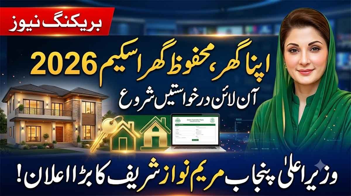 Apna Ghar Mehfooz Ghar Scheme 2026
