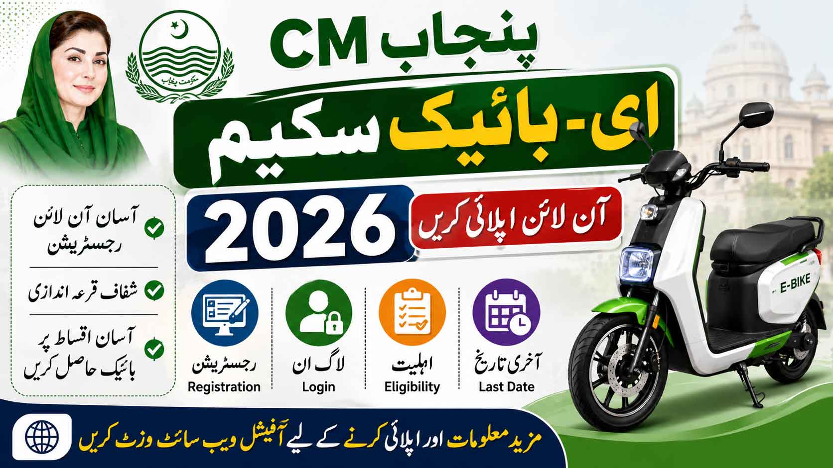 CM Punjab E-Bike Scheme 2026