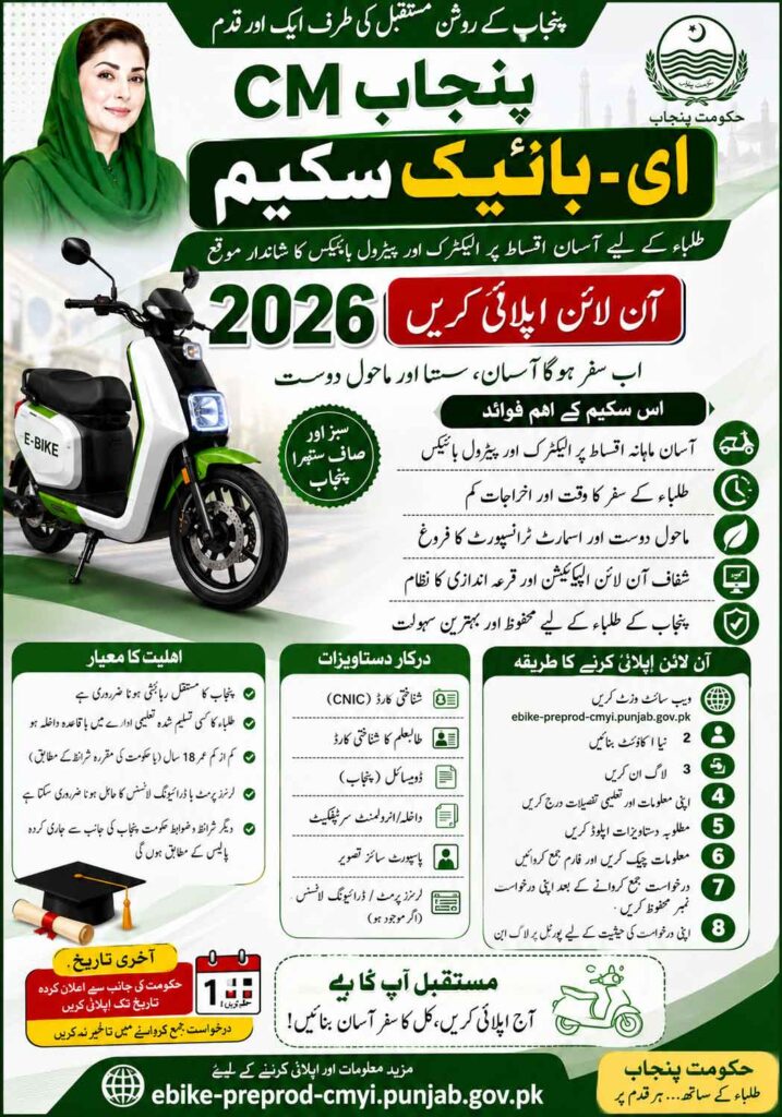 Punjab E-Bike Scheme 2026 Online Apply
