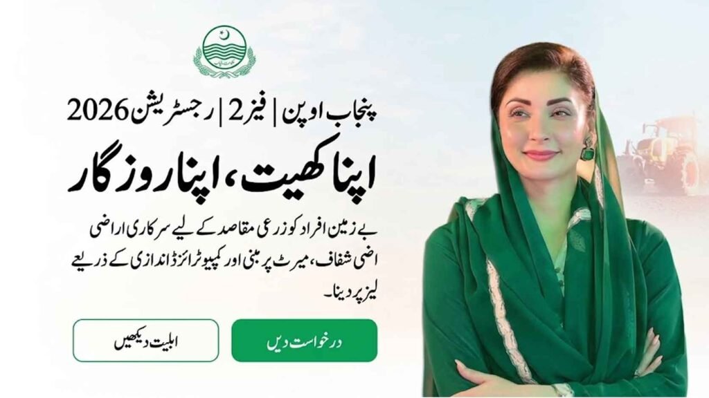 Apna Khet Apna Rozgar Phase 2