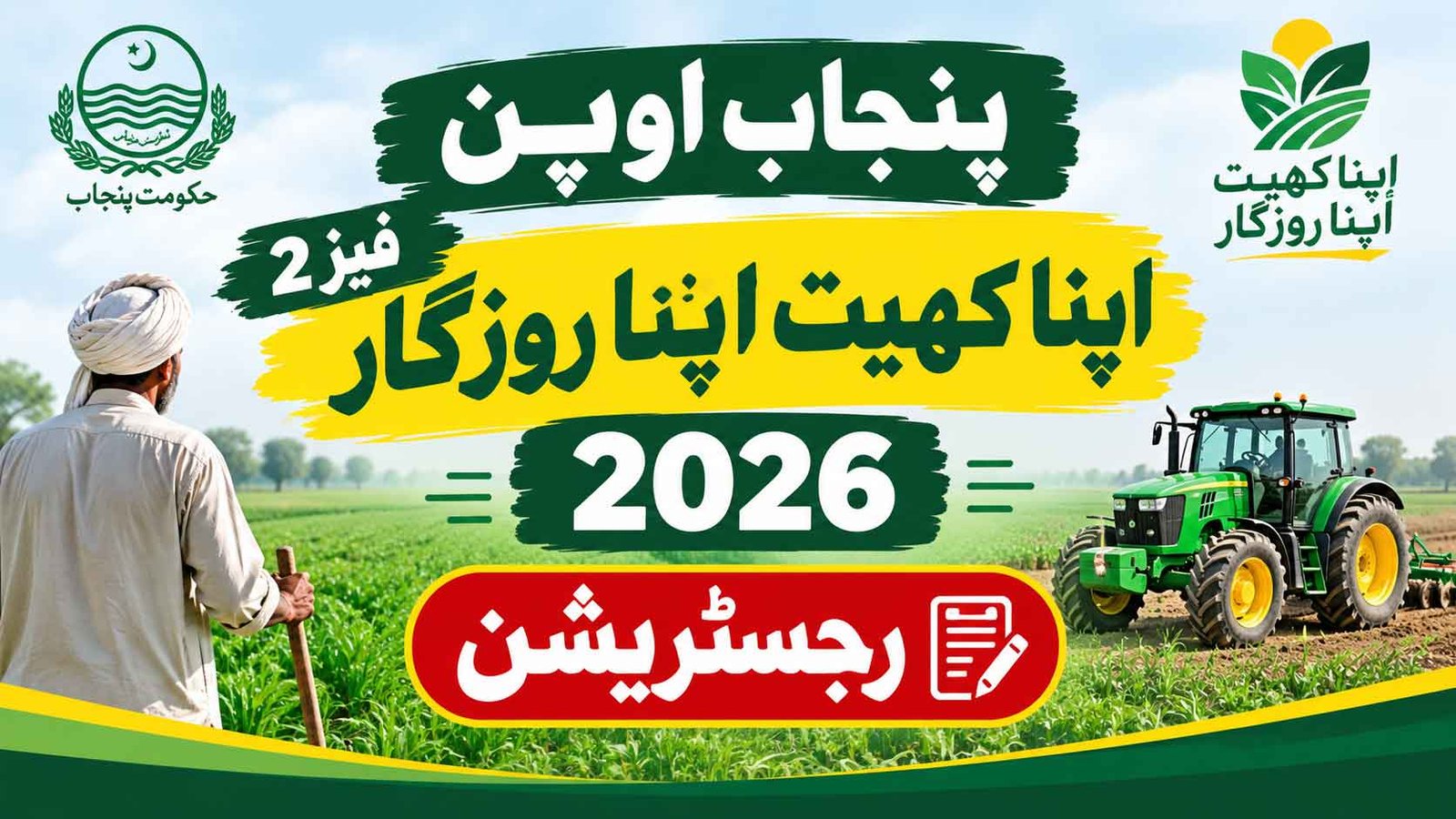 Punjab Open Phase 2 Apna Khet Apna Rozgar 2026